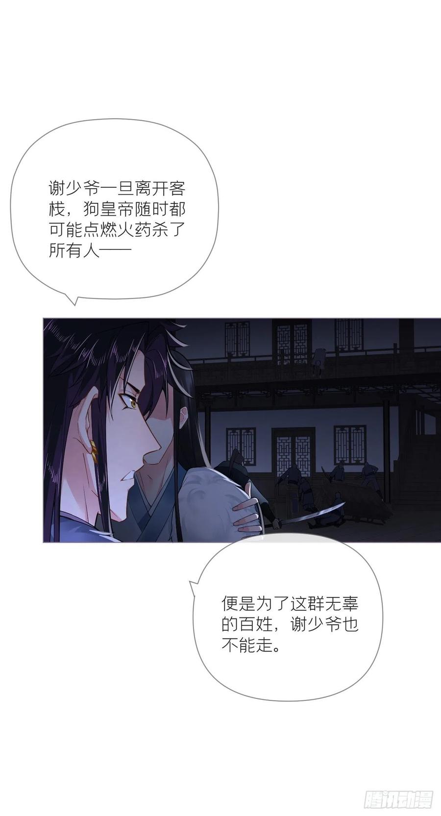 入幕之臣 79 骤雪临渊 第15页