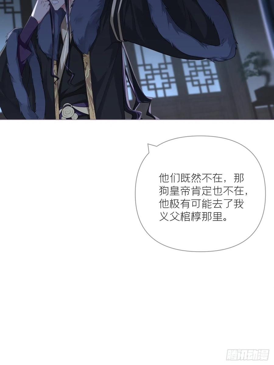 入幕之臣 79 骤雪临渊 第11页
