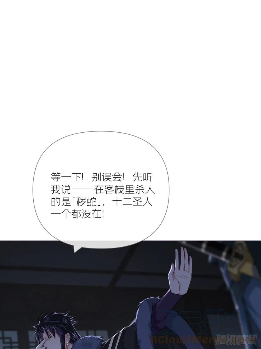 入幕之臣 79 骤雪临渊 第10页