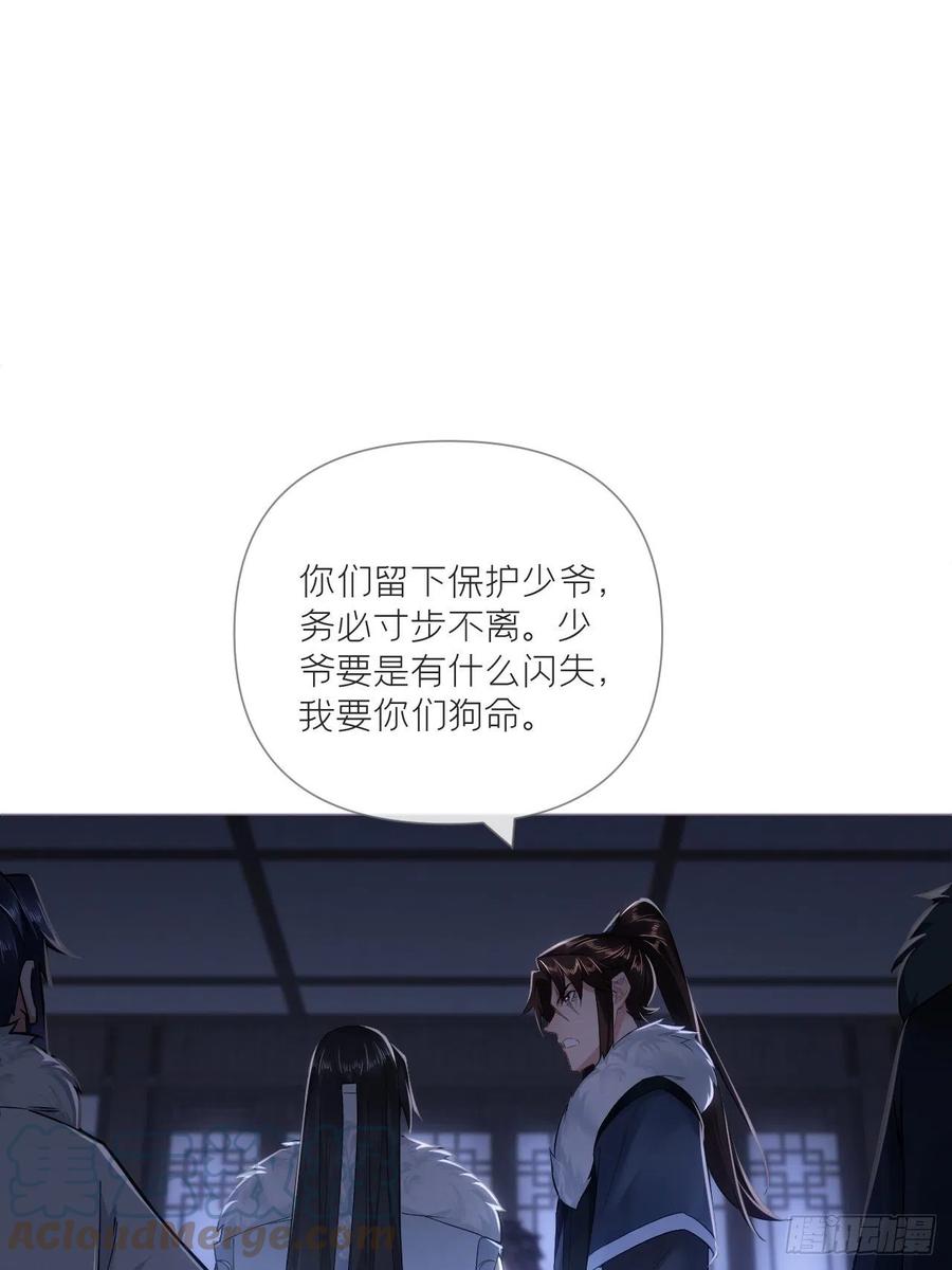 入幕之臣 79 骤雪临渊 第19页