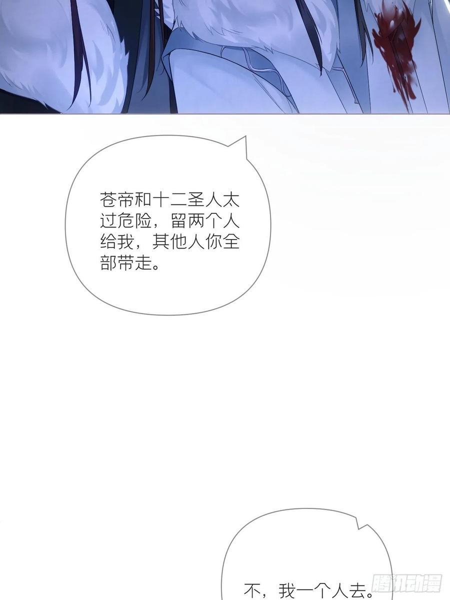 入幕之臣 79 骤雪临渊 第17页