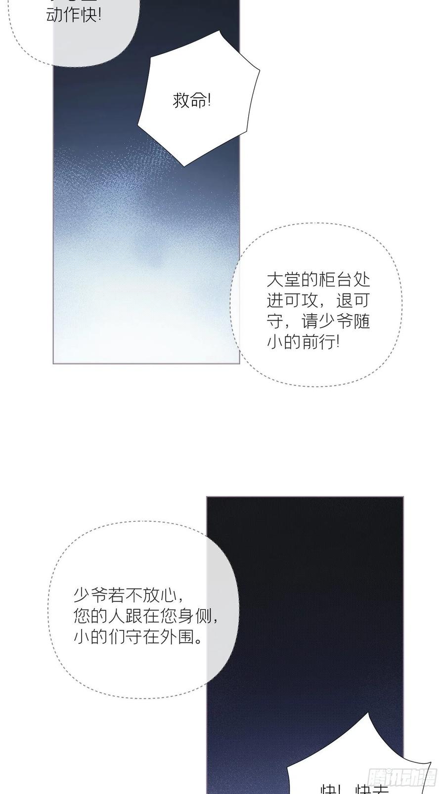 入幕之臣 79 骤雪临渊 第42页