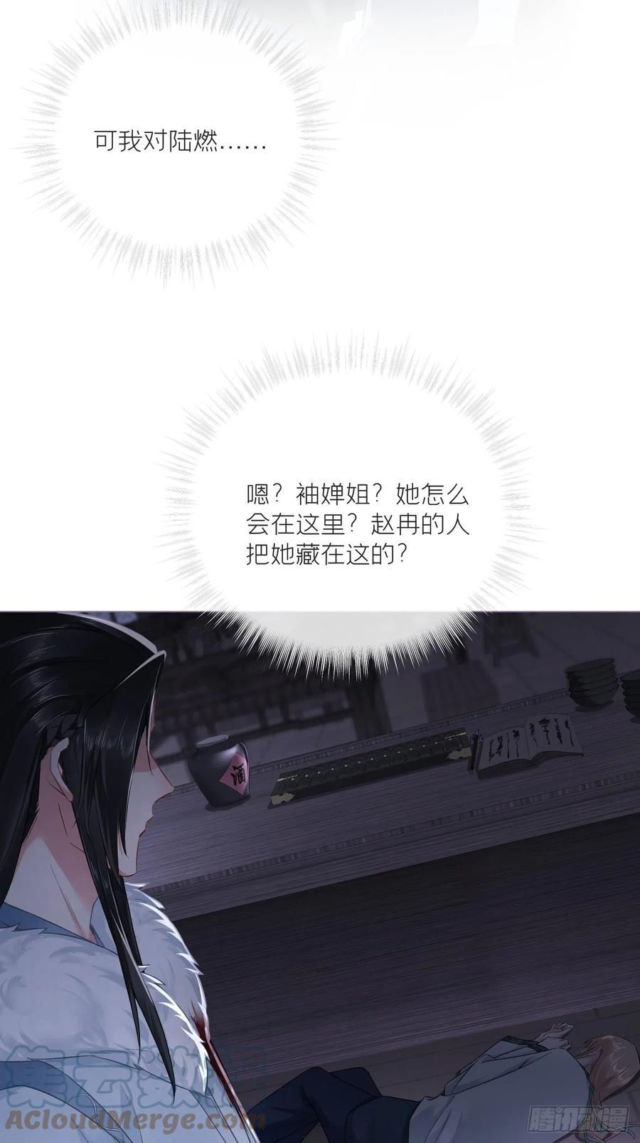 入幕之臣 79 骤雪临渊 第46页