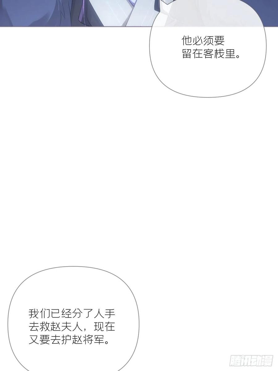 入幕之臣 79 骤雪临渊 第8页