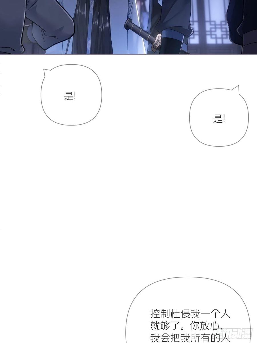 入幕之臣 79 骤雪临渊 第20页
