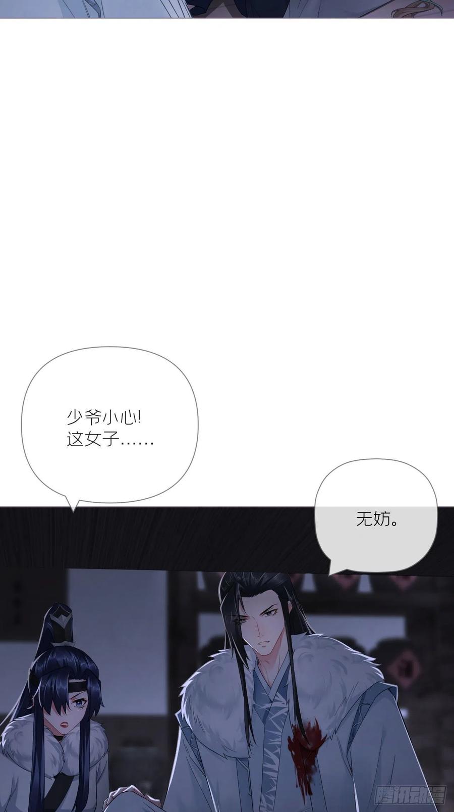 入幕之臣 79 骤雪临渊 第47页
