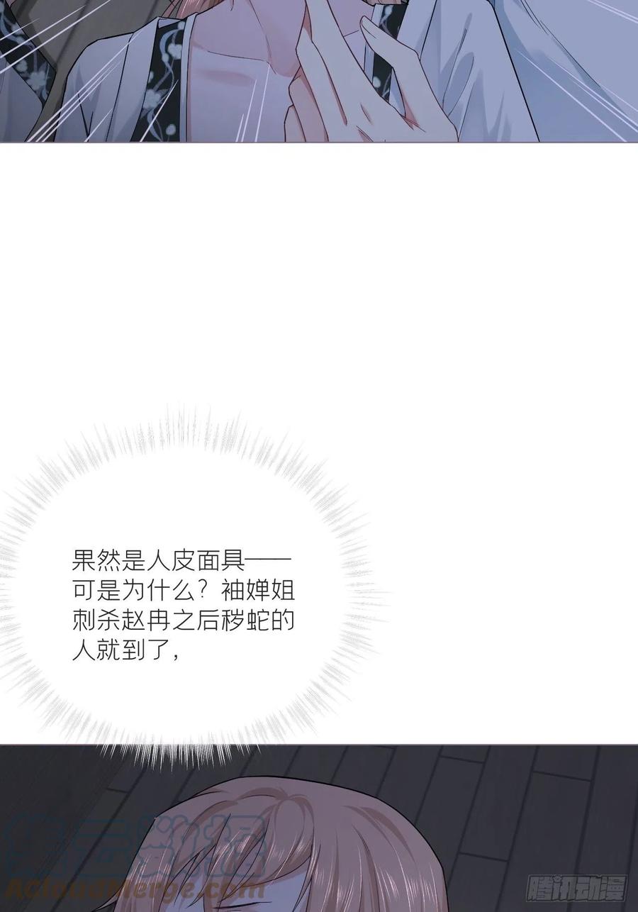 入幕之臣 79 骤雪临渊 第52页