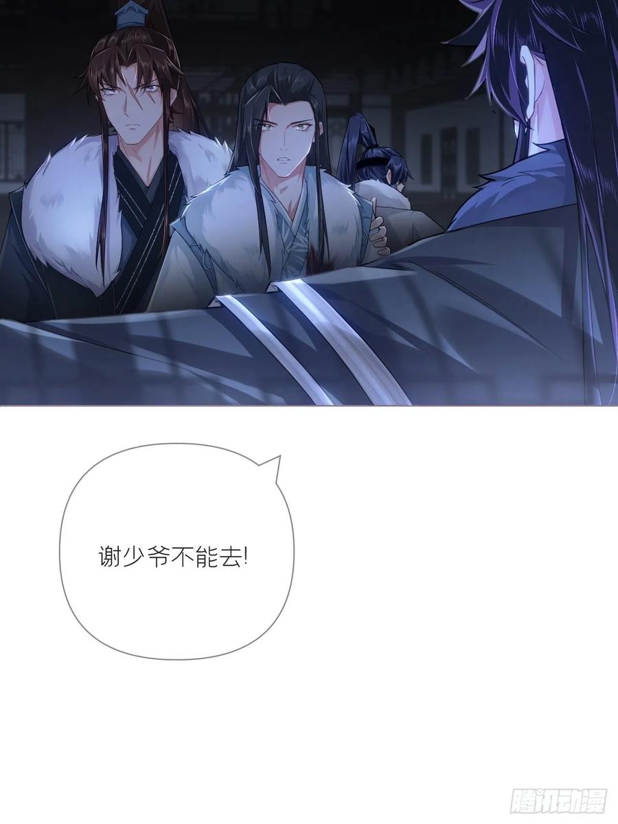 入幕之臣 79 骤雪临渊 第6页
