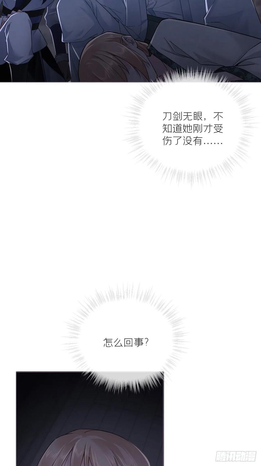 入幕之臣 79 骤雪临渊 第48页
