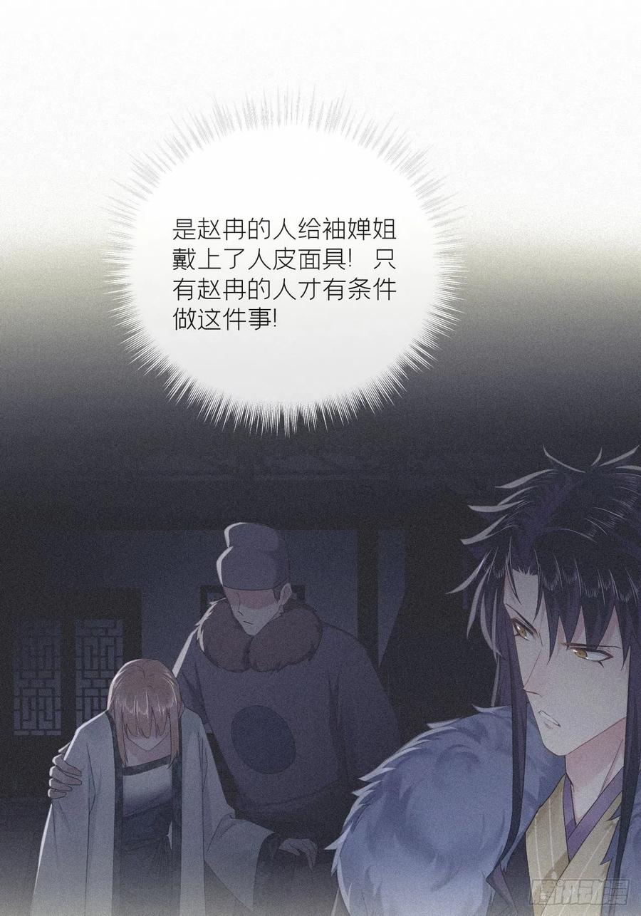 入幕之臣 80 陷阱 第9页