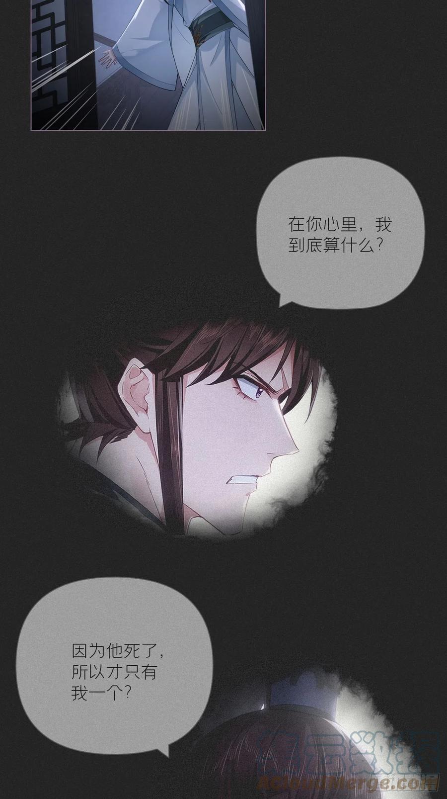 入幕之臣 80 陷阱 第37页
