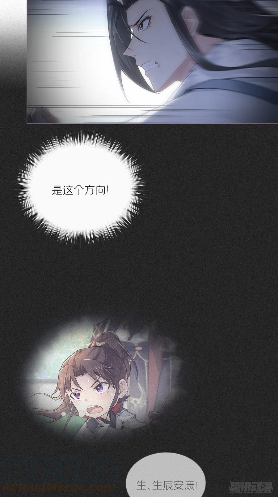 入幕之臣 80 陷阱 第25页