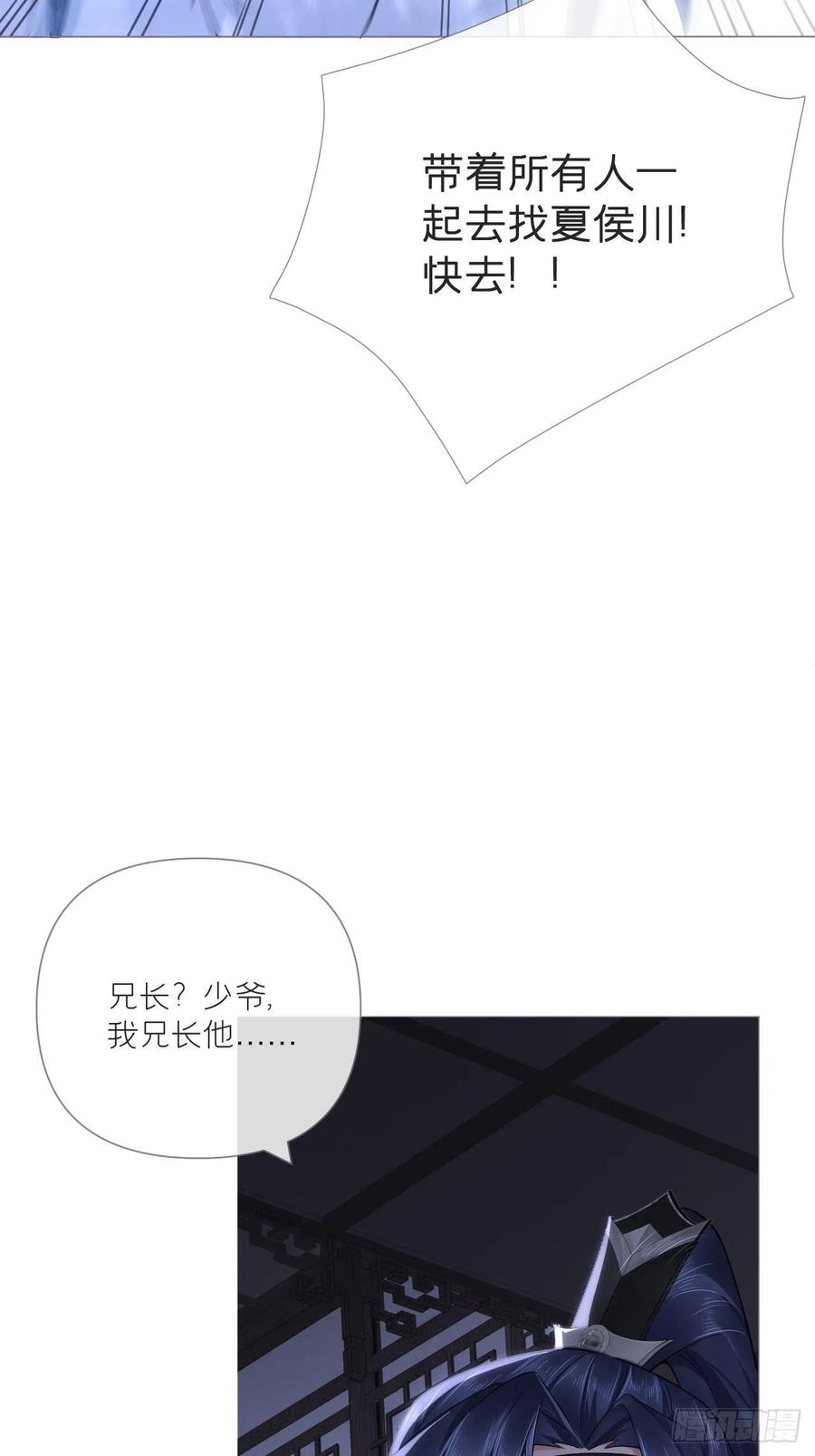 入幕之臣 80 陷阱 第21页