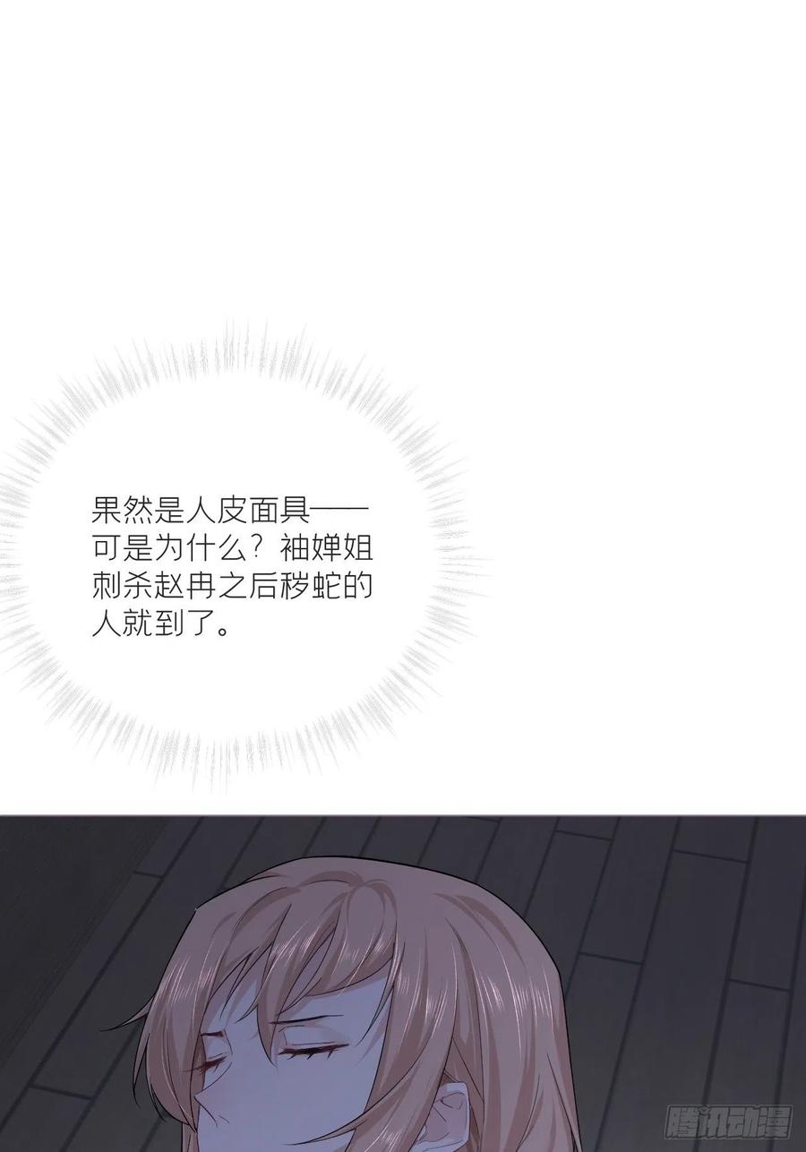 入幕之臣 80 陷阱 第6页