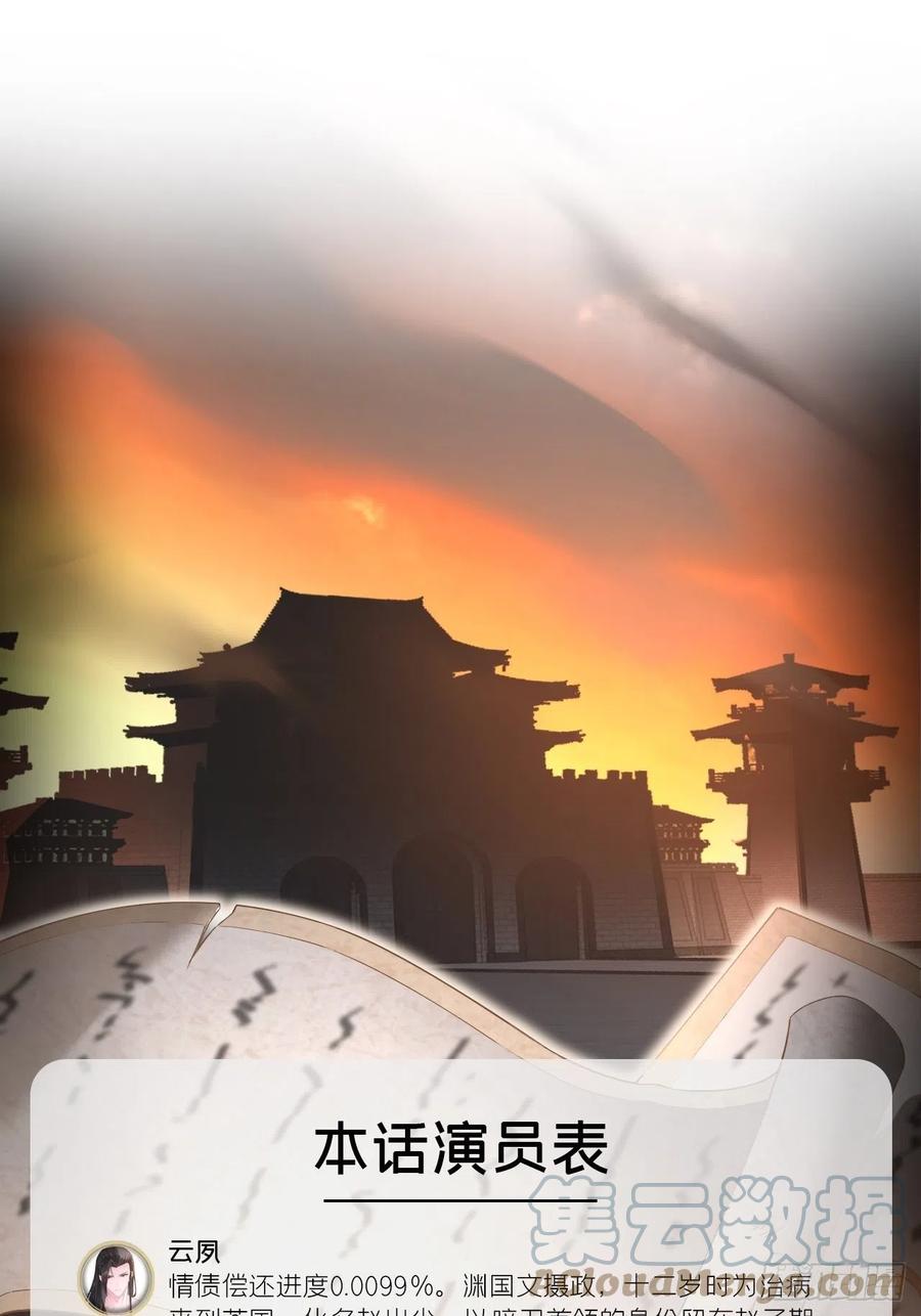 入幕之臣 80 陷阱 第4页