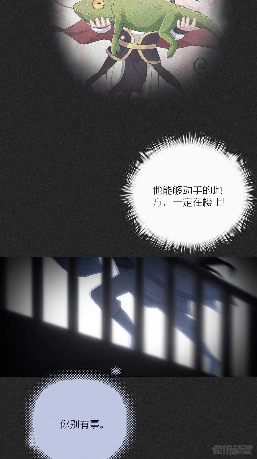 入幕之臣 80 陷阱 第27页