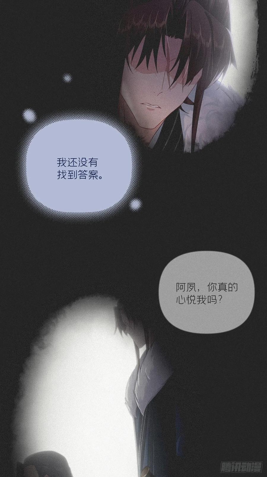入幕之臣 80 陷阱 第38页