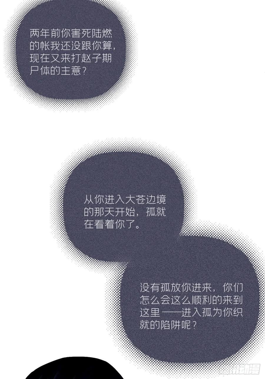 入幕之臣 80 陷阱 第14页