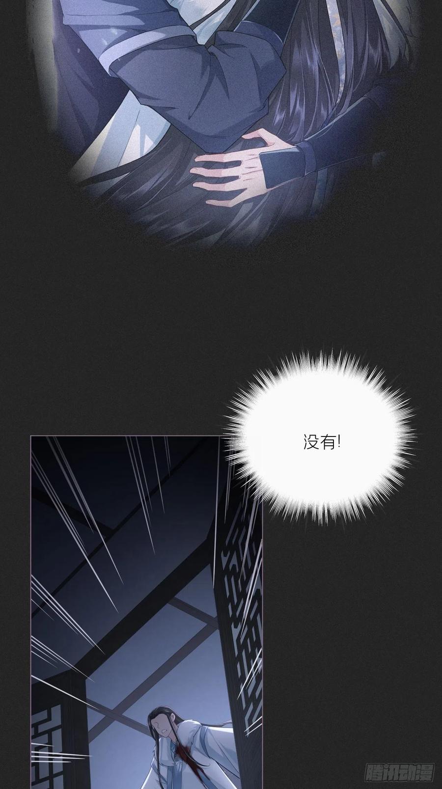 入幕之臣 80 陷阱 第36页