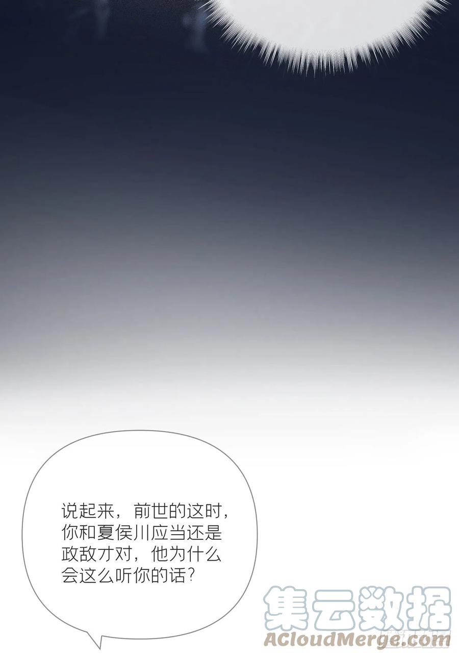 入幕之臣 81 在劫难逃 第52页