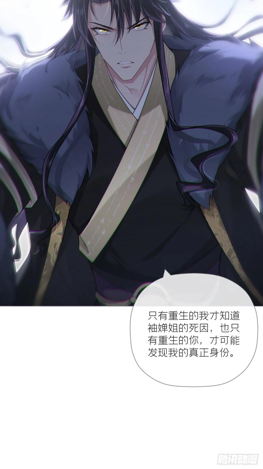 入幕之臣 81 在劫难逃 第8页