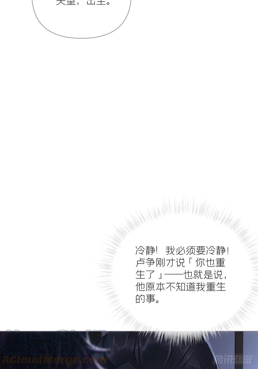 入幕之臣 81 在劫难逃 第55页