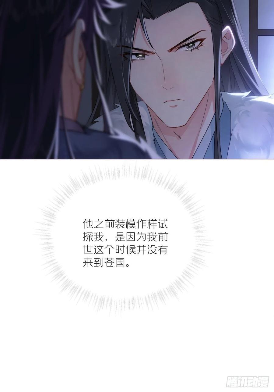 入幕之臣 81 在劫难逃 第56页