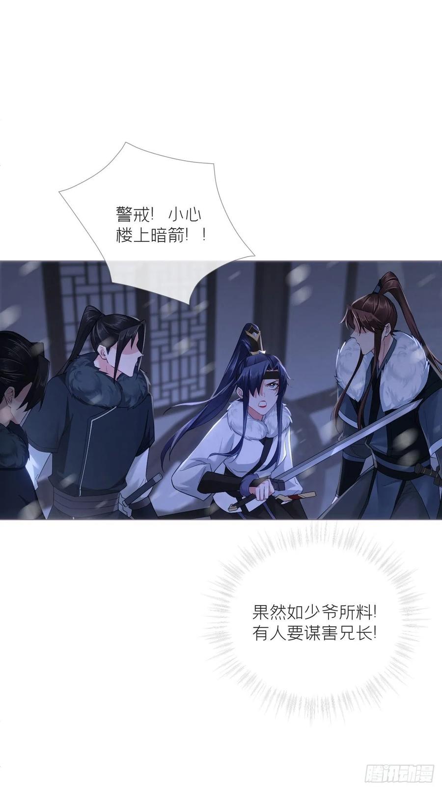 入幕之臣 81 在劫难逃 第36页