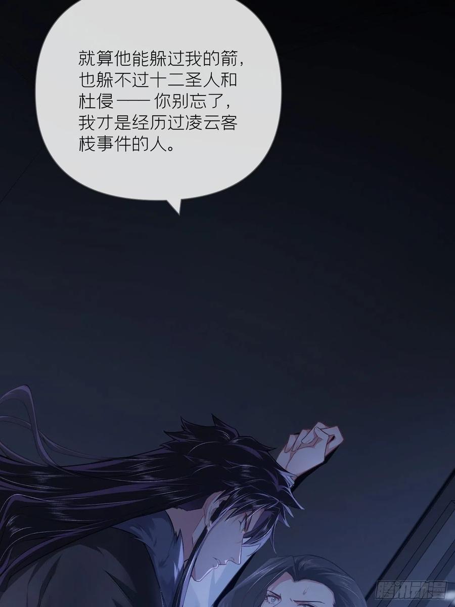 入幕之臣 81 在劫难逃 第18页