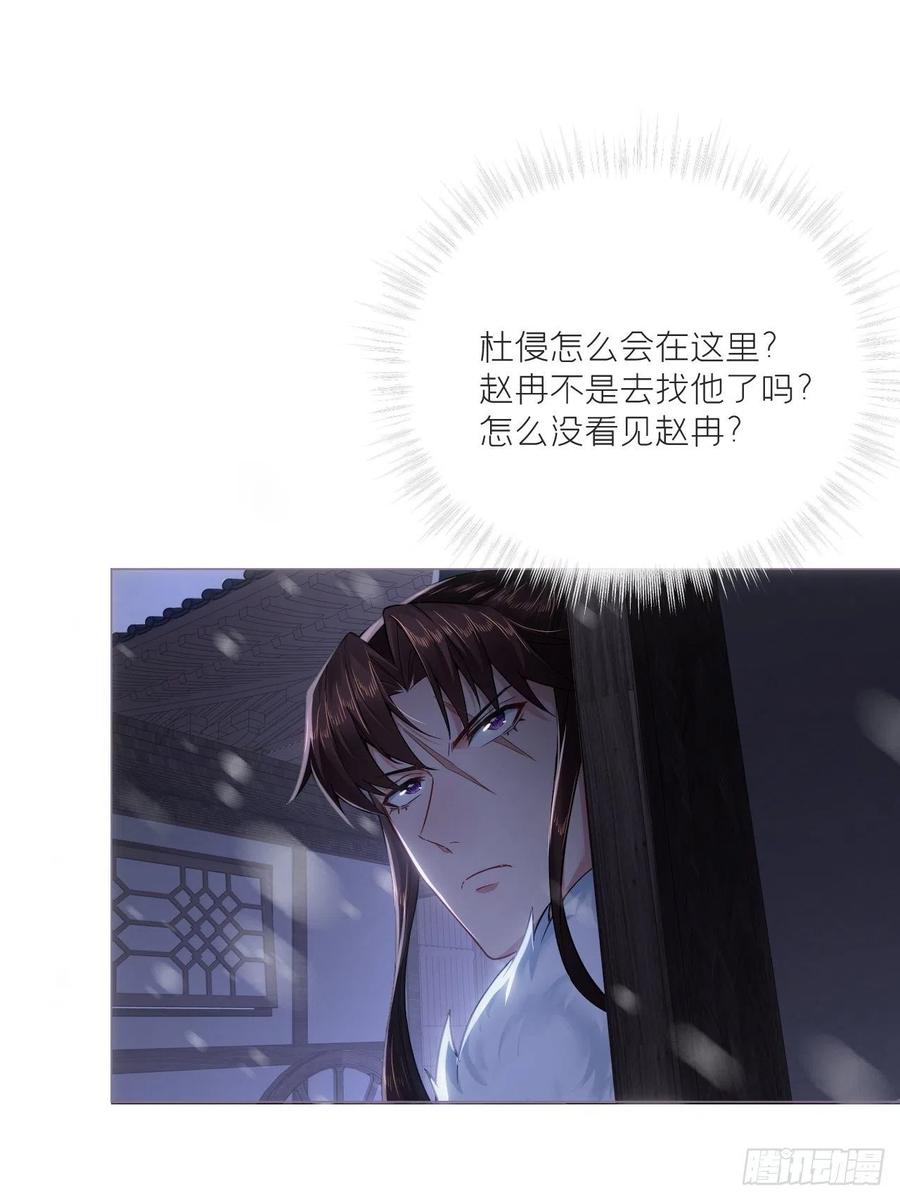 入幕之臣 81 在劫难逃 第27页