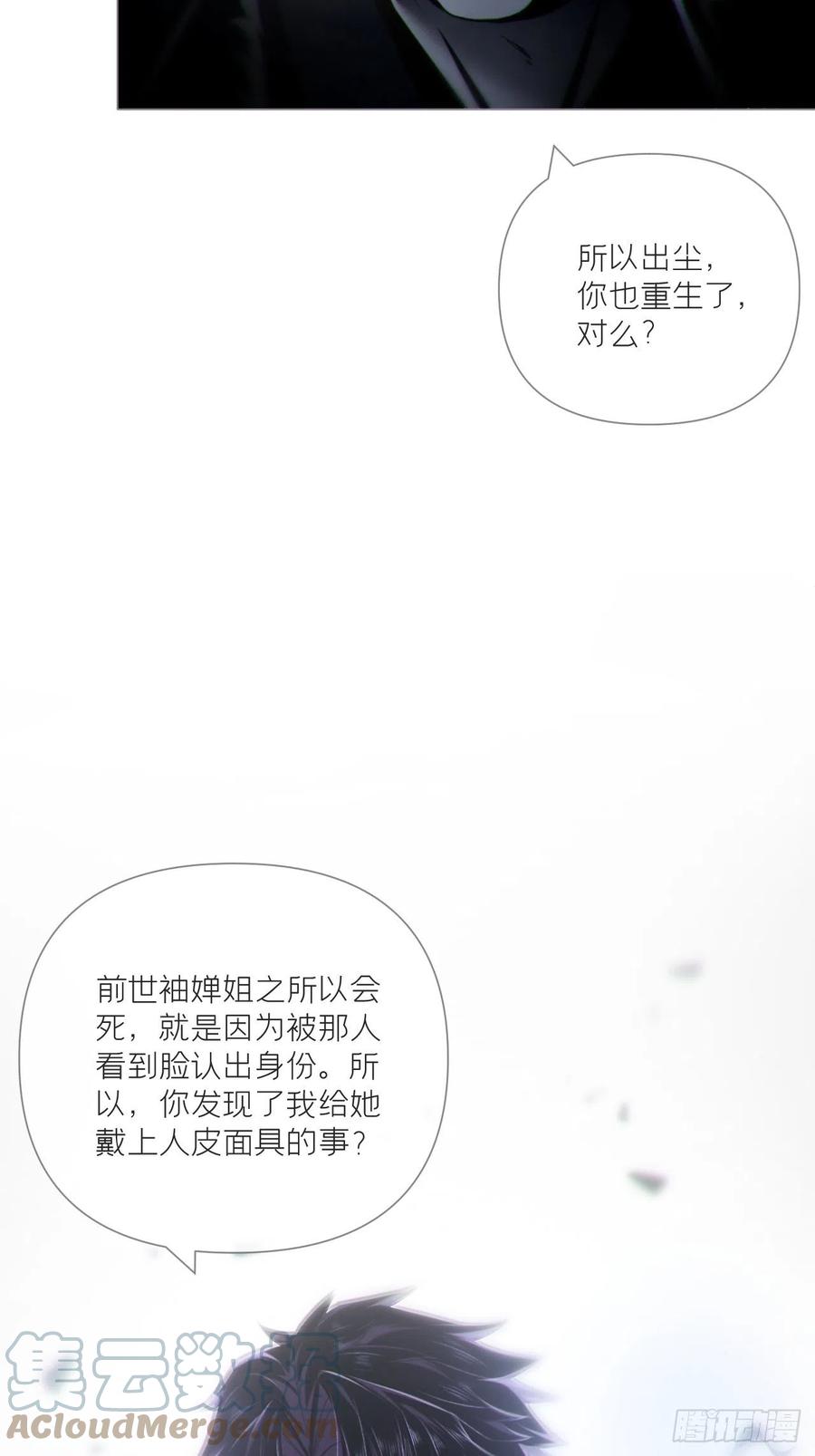 入幕之臣 81 在劫难逃 第7页