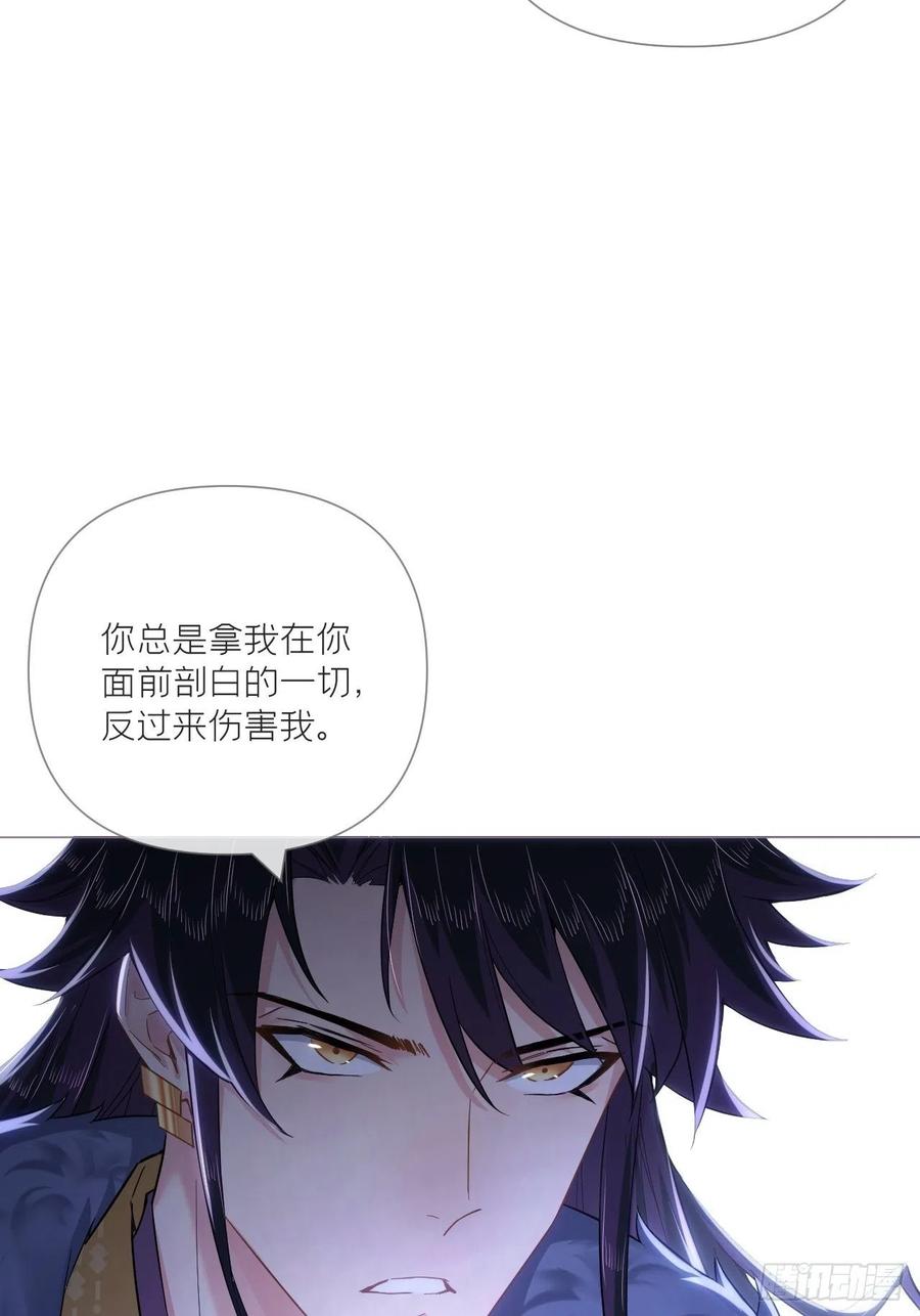 入幕之臣 82 帝后 第26页