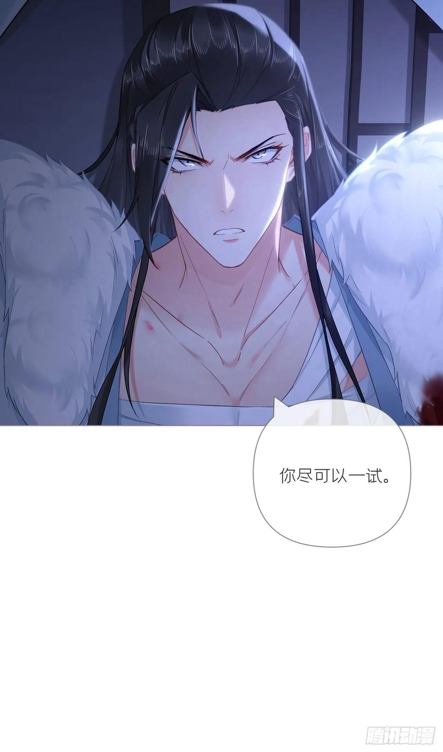 入幕之臣 82 帝后 第40页