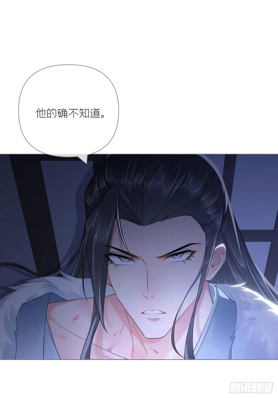 入幕之臣 82 帝后 第22页