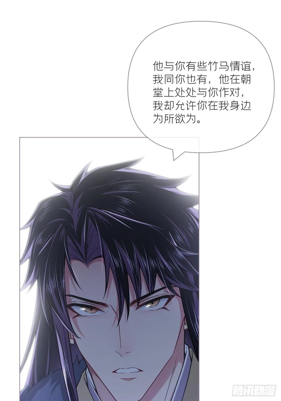 入幕之臣 82 帝后 第13页