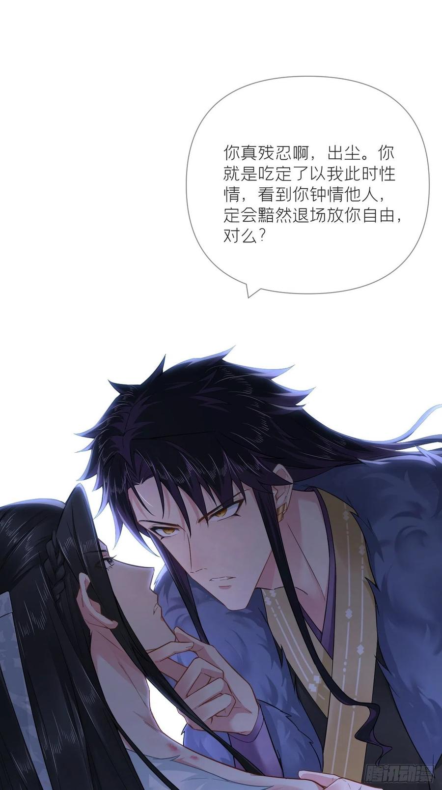 入幕之臣 82 帝后 第8页