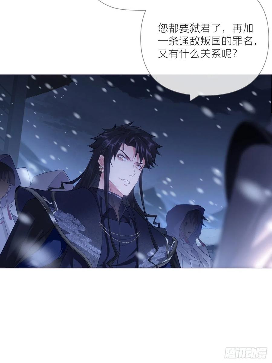 入幕之臣 82 帝后 第46页