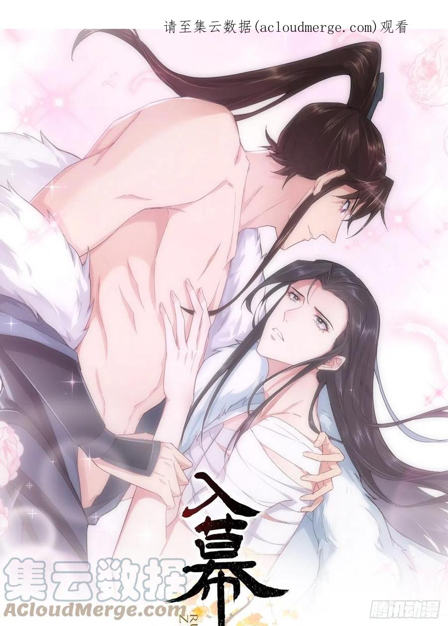 入幕之臣 82 帝后 第1页
