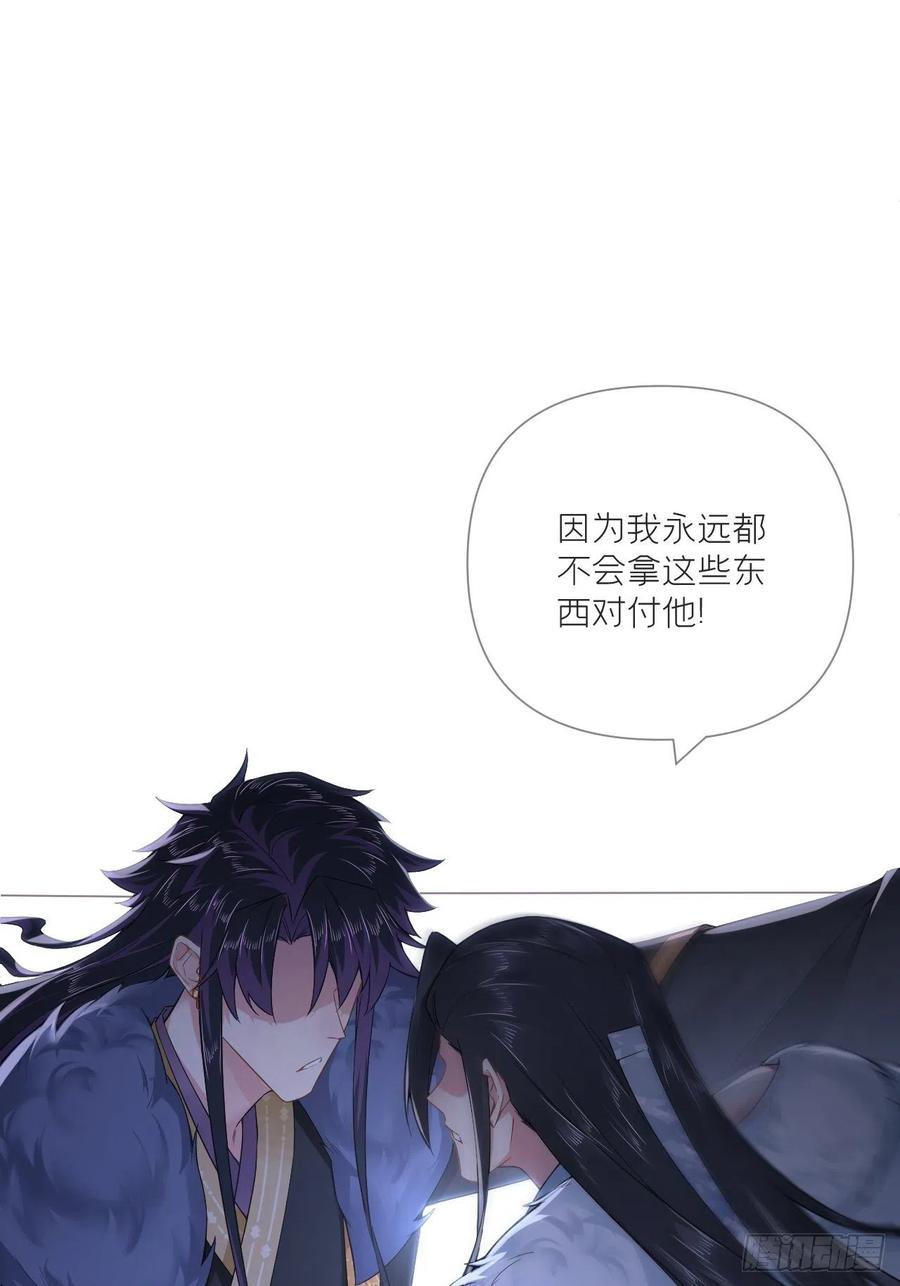 入幕之臣 82 帝后 第23页