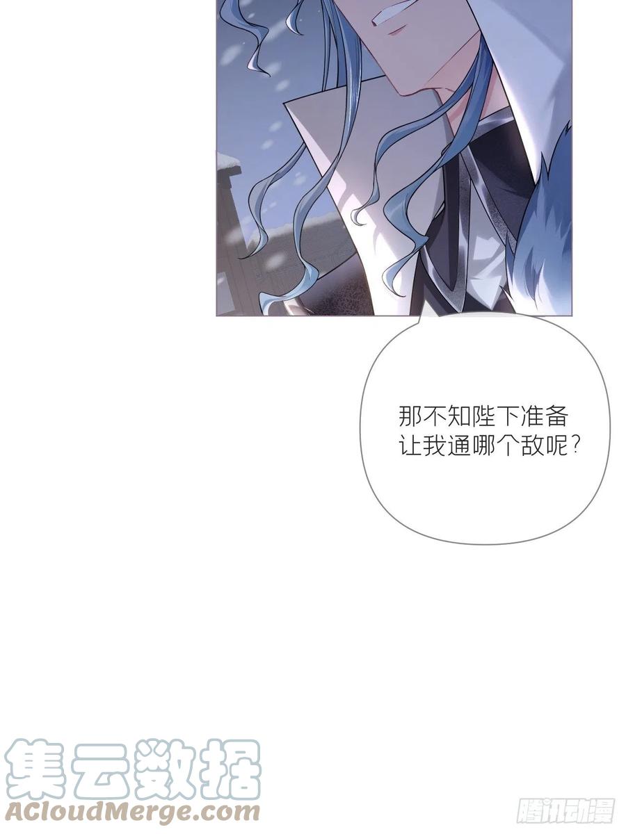 入幕之臣 82 帝后 第48页