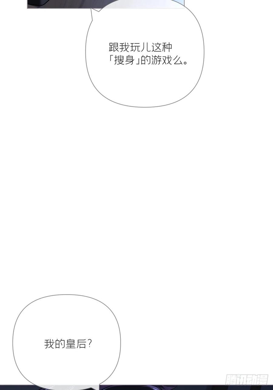 入幕之臣 82 帝后 第19页