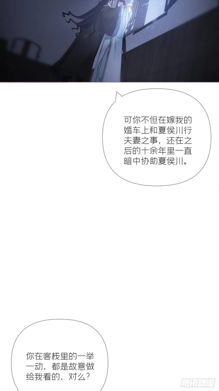 入幕之臣 82 帝后 第5页