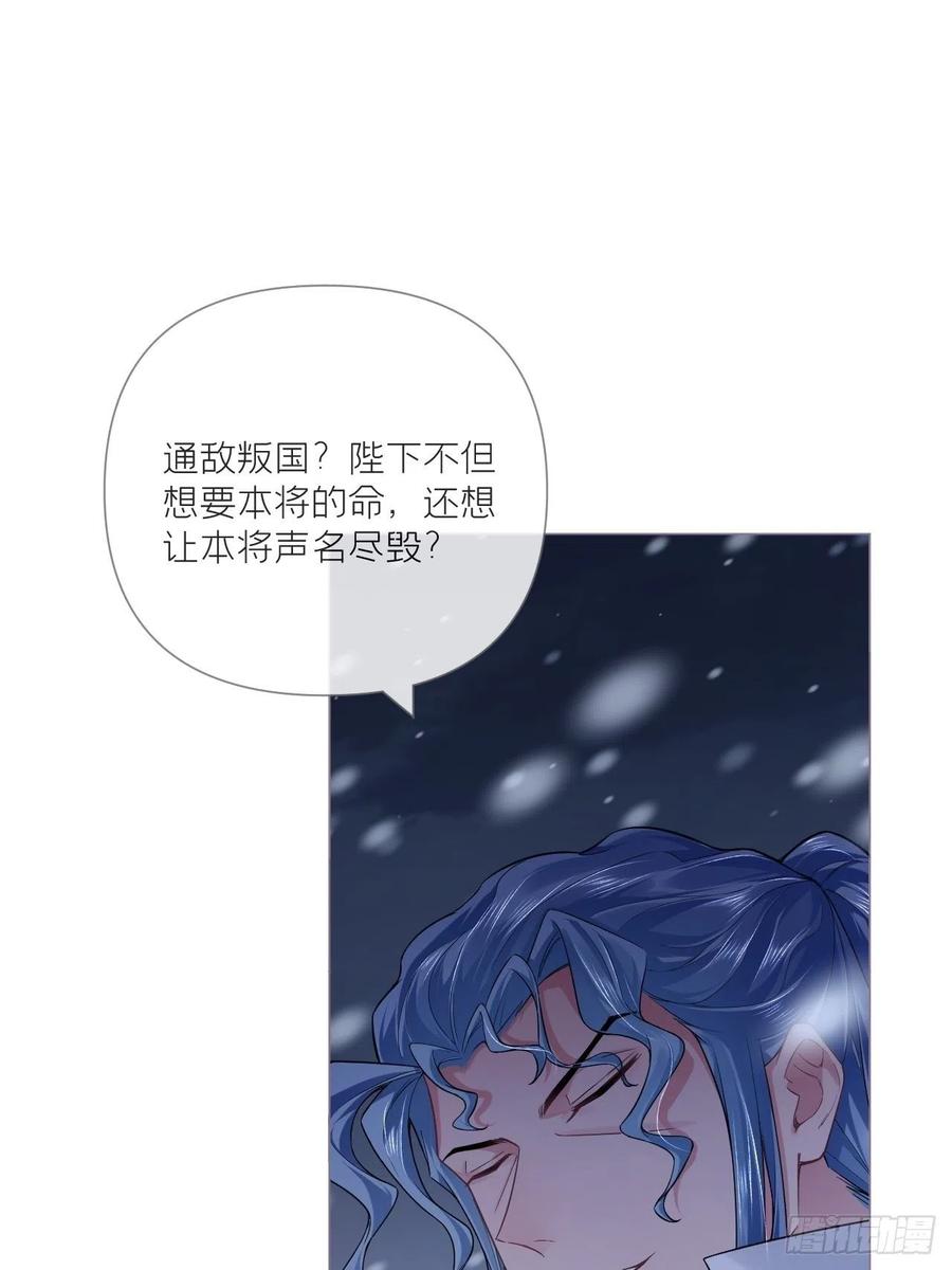 入幕之臣 82 帝后 第47页