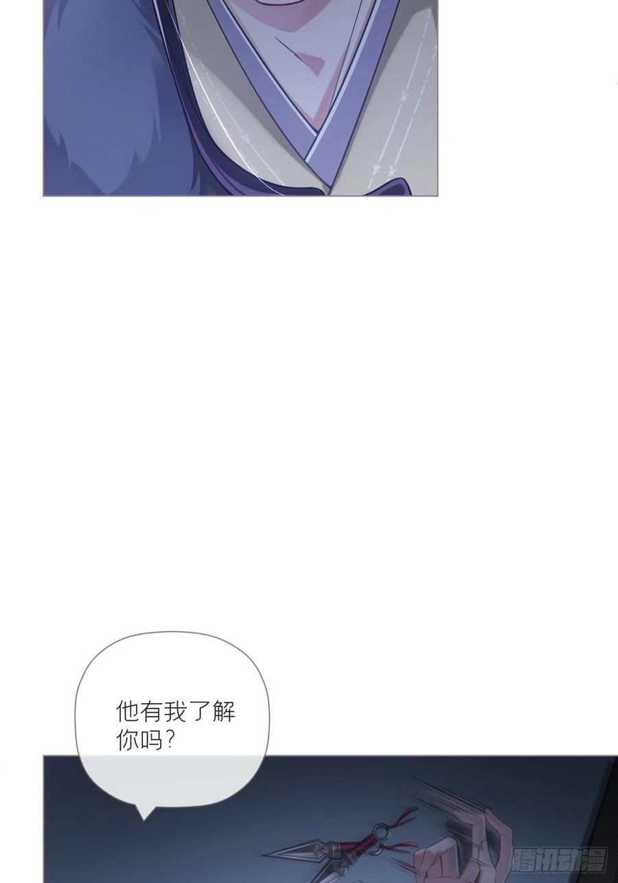 入幕之臣 82 帝后 第14页
