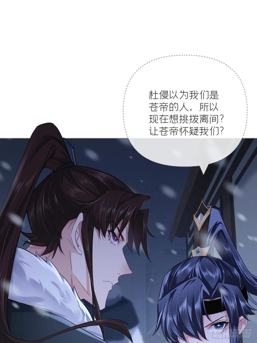 入幕之臣 82 帝后 第44页