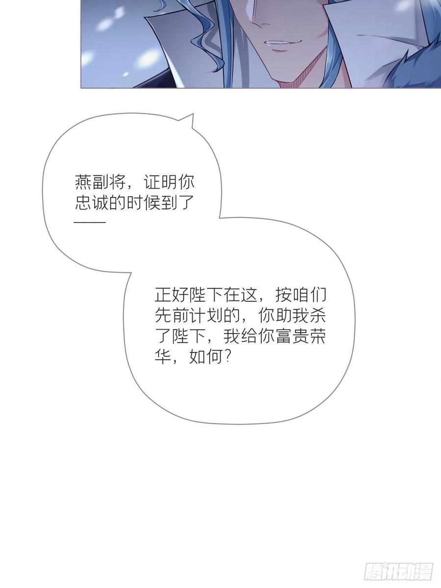 入幕之臣 82 帝后 第43页
