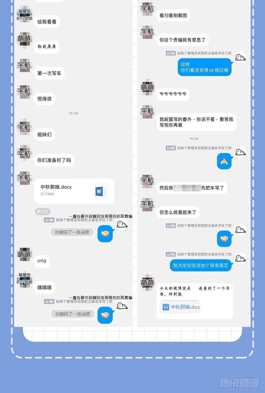 入幕之臣 82 帝后 第56页