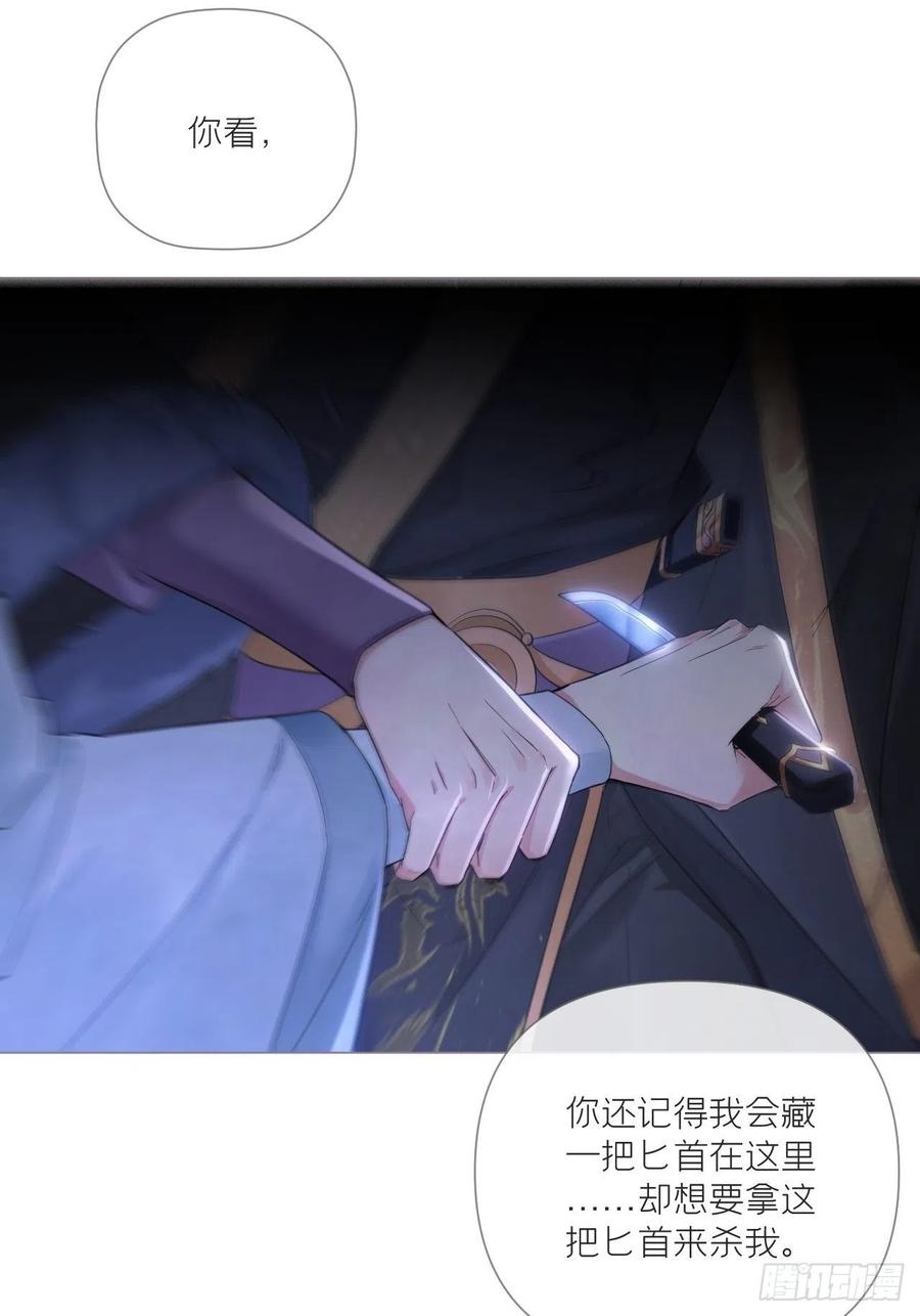 入幕之臣 82 帝后 第25页