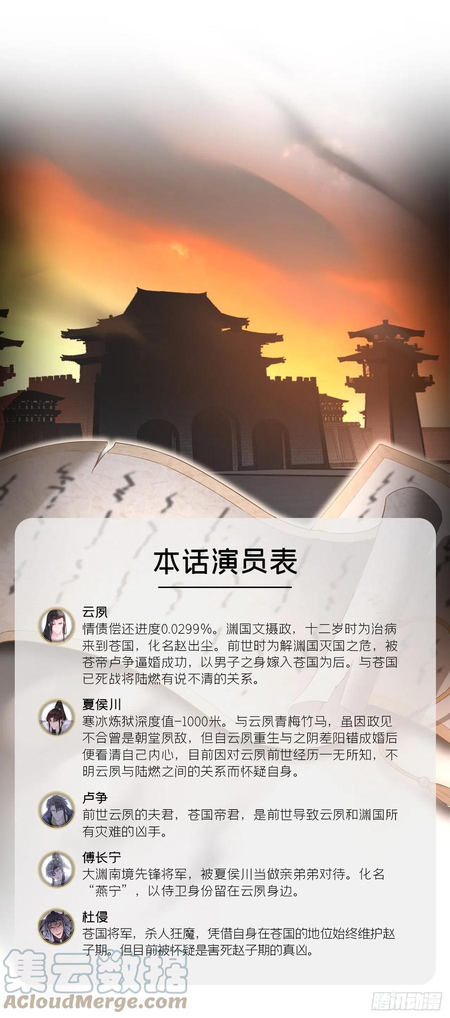 入幕之臣 82 帝后 第3页