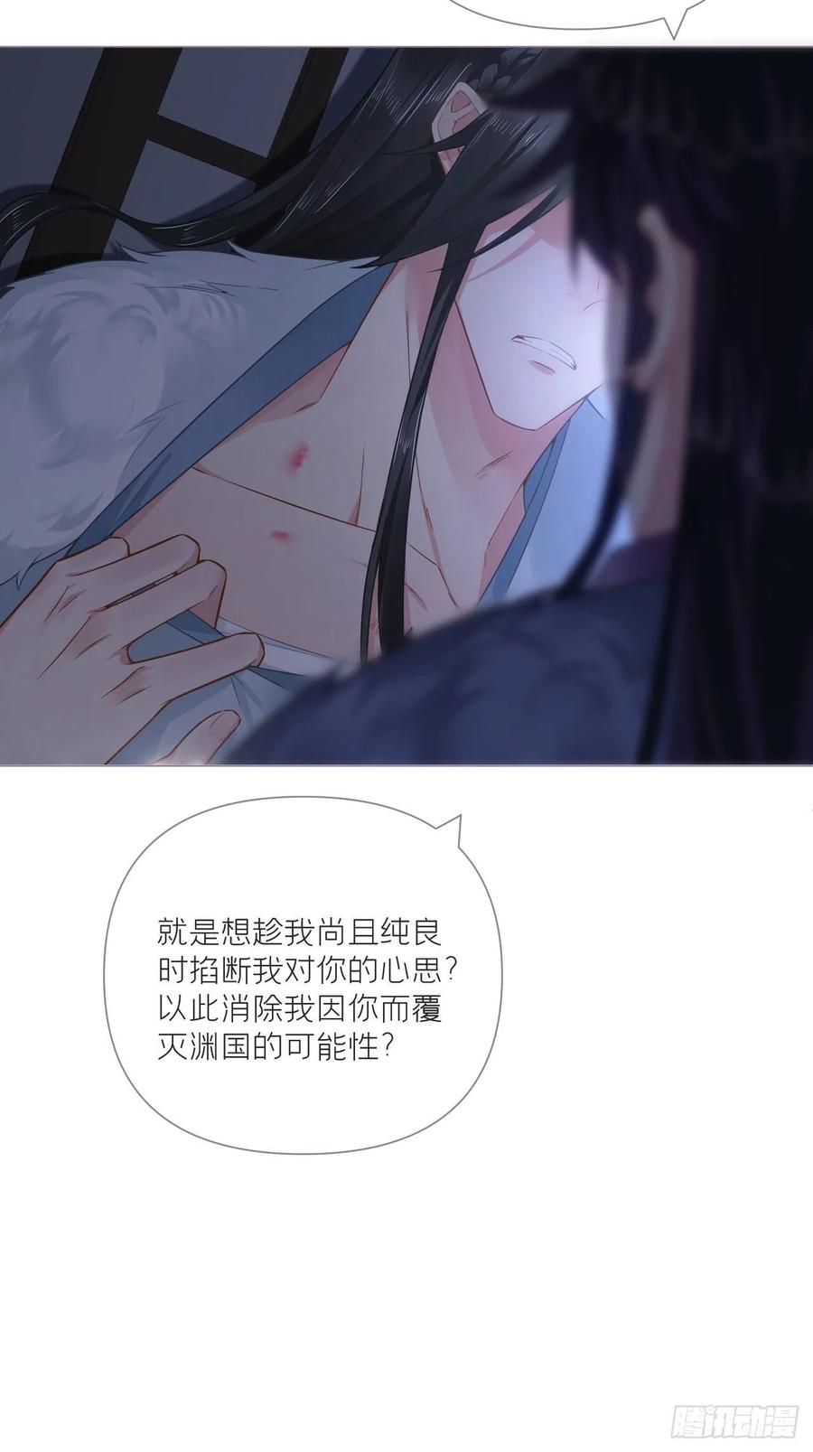 入幕之臣 82 帝后 第7页